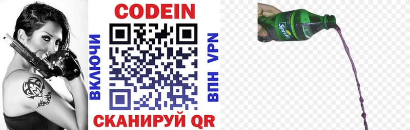 Кодеин Purple Drank  Купить закладки  Евпатория 