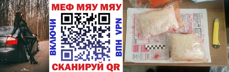 Купить закладки  Евпатория  МЕФ мяу мяу 